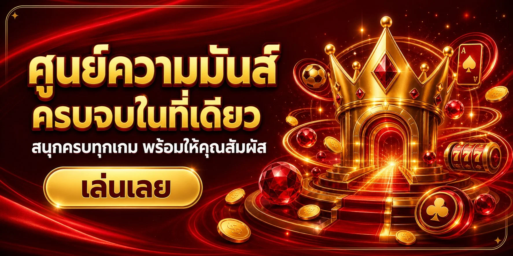 โปรโมชั่นสมาชิกใหม่ GODGAME77 รับโบนัสฝากครั้งแรก